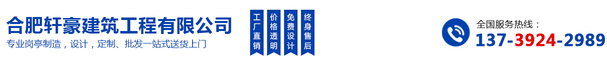 保安岗亭生产厂家,不锈钢岗亭生产厂家,值班岗亭生产厂家,移动公厕生产厂家_合肥轩豪建筑工程有限公司