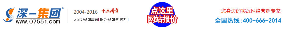 【福田网站建设】福田网络公司-福田网站设计-福田公司注册-深一互联品牌