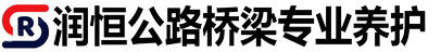 桥梁支座生产厂家_桥梁伸缩缝_橡胶支座-润恒支座伸缩缝安装