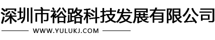 LED灯_LED照明亮化工程_LED辅材-LED光源及周边材料供应商裕路科技