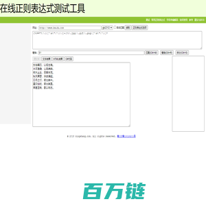 在线正则表达式测试工具