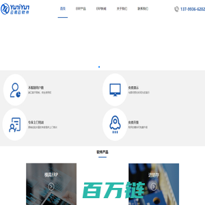 ERP软件-企业管理软件-仓库进销存软件-生产企业ERP系统-云易云软件
