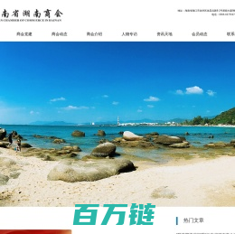 海南省湖南商会