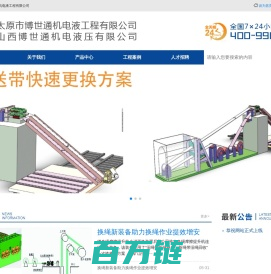 山西博世通机电液压有限公司