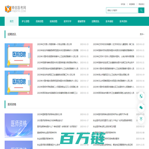 博信医考网-云南医考网，医学考试综合服务平台，为考生提供专业、高效的云南医考、昆明护考相关的备考服务