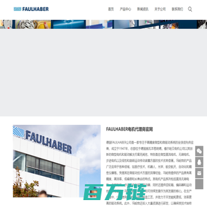 冯哈勃FAULHABER电机-德国福尔哈贝电机-FAULHABER冯哈伯电机型号列表-FAULHABER微型电机中国代理商官网