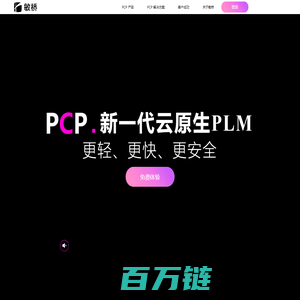 新一代云原生PLM，不仅仅是国产替代  | 敏桥PCP